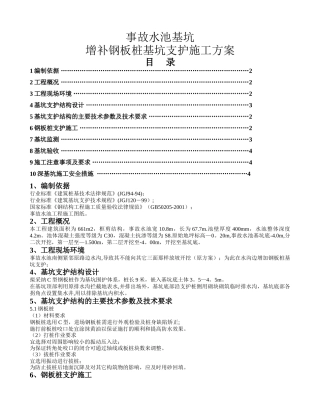 事故水池钢板桩基坑支护施工方案