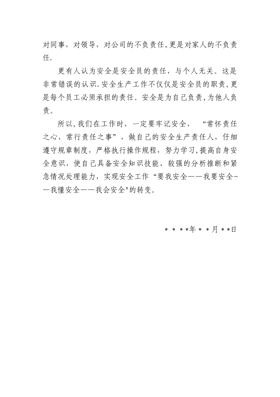 事故报告学习心得体会_第2页