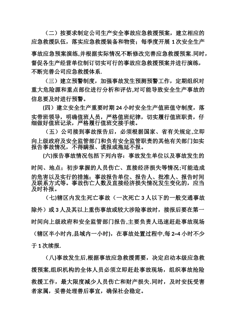 事故报告和应急处置制度_第2页