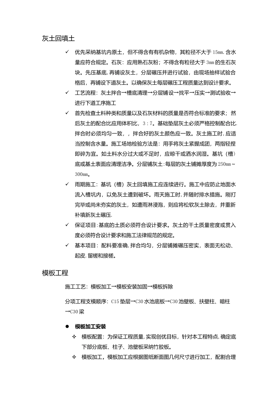 事故池施工方案_第2页