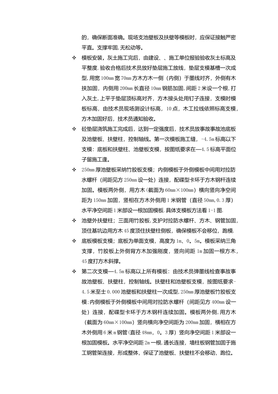 事故池施工方案_第3页