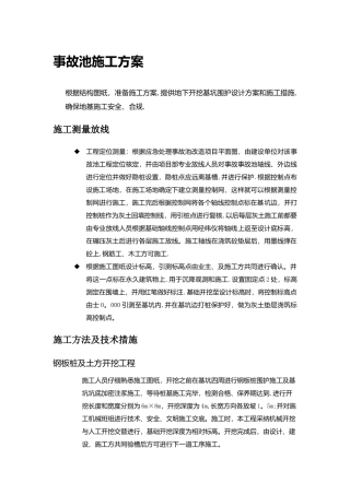 事故池施工方案