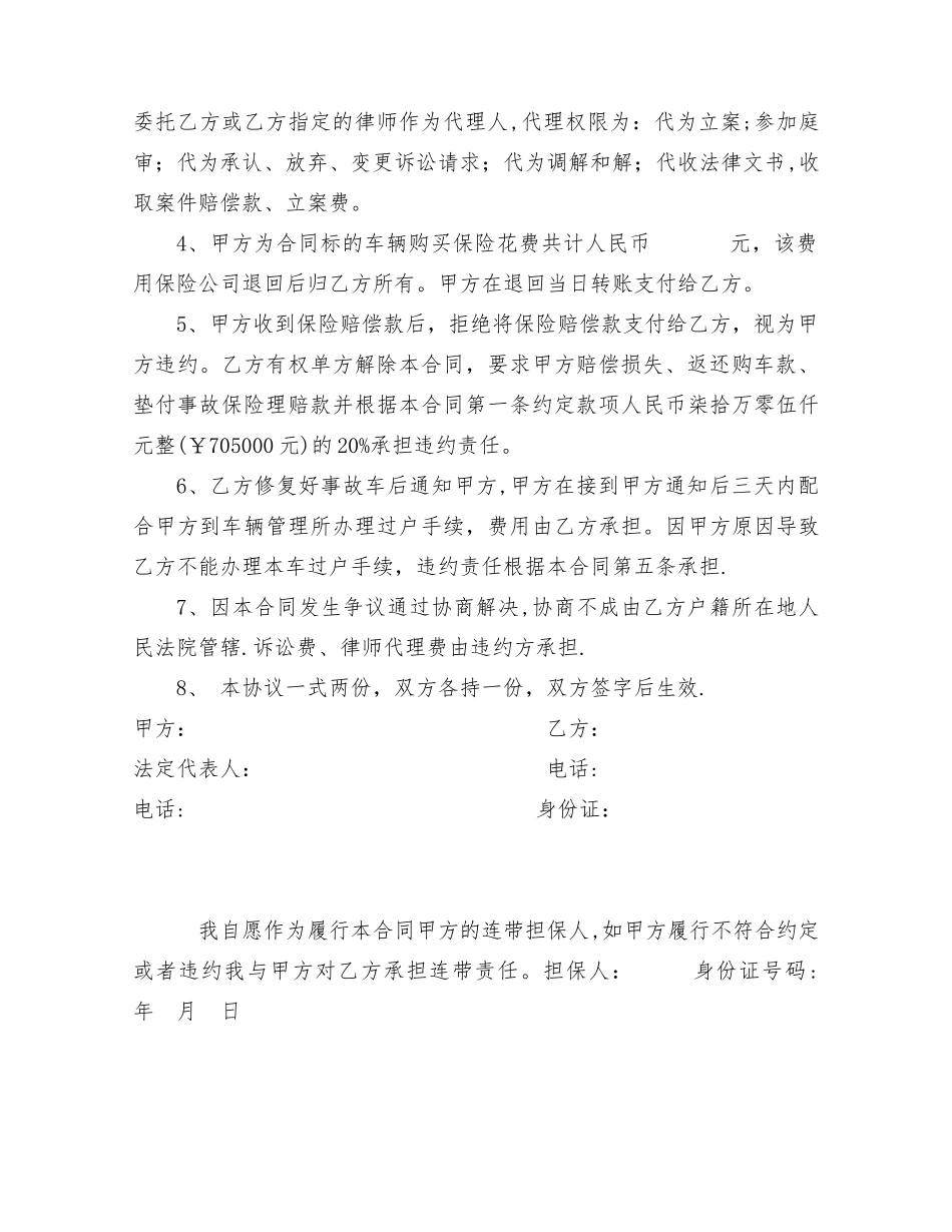 事故汽车买卖协议书_第2页
