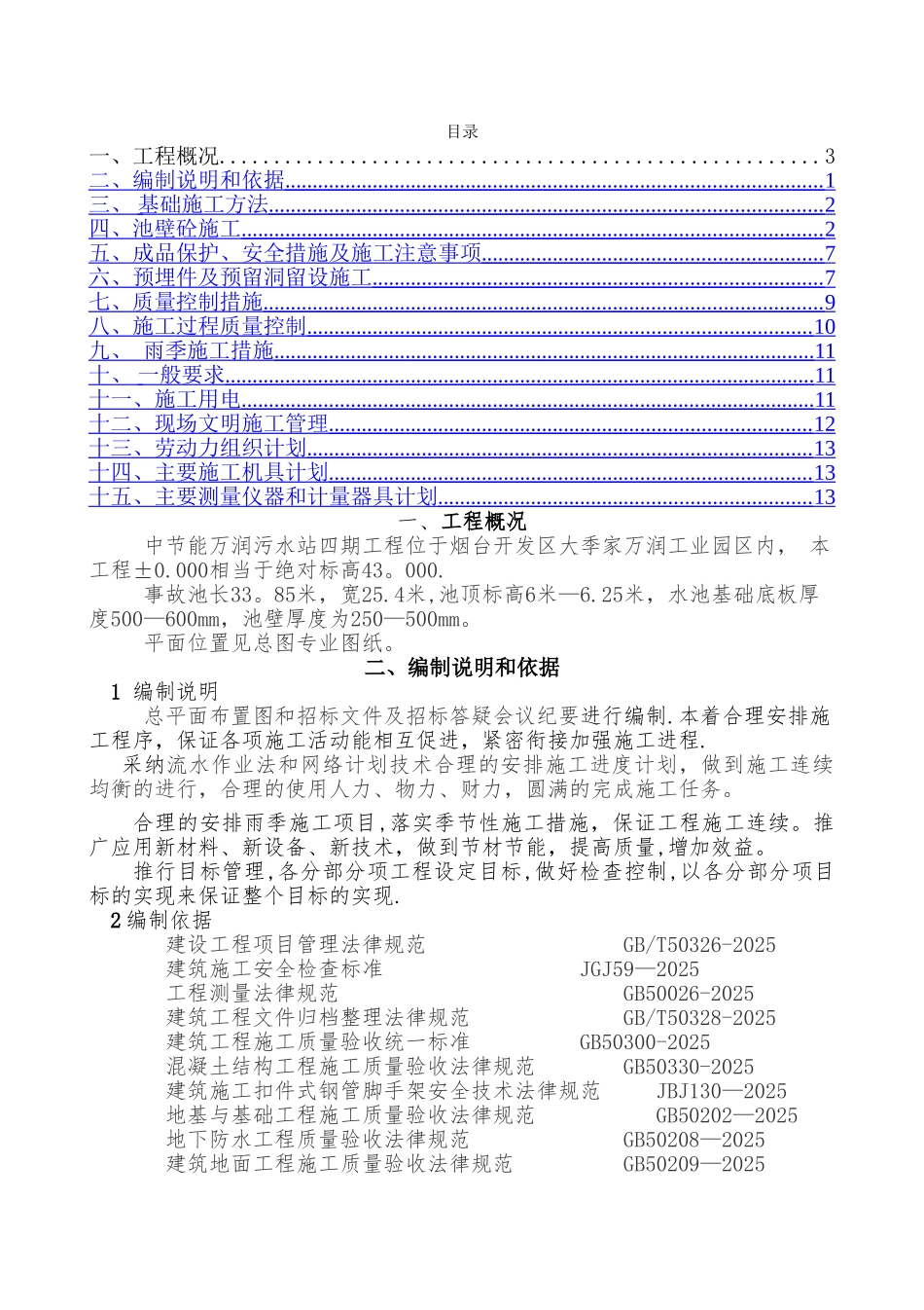 事故池水池施工方案-最新版_第2页
