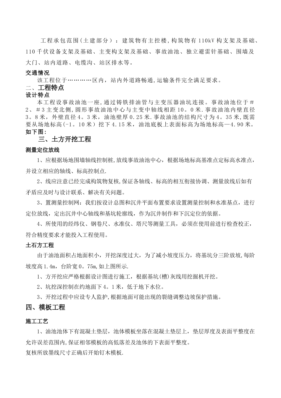 事故油池施工方案_第2页