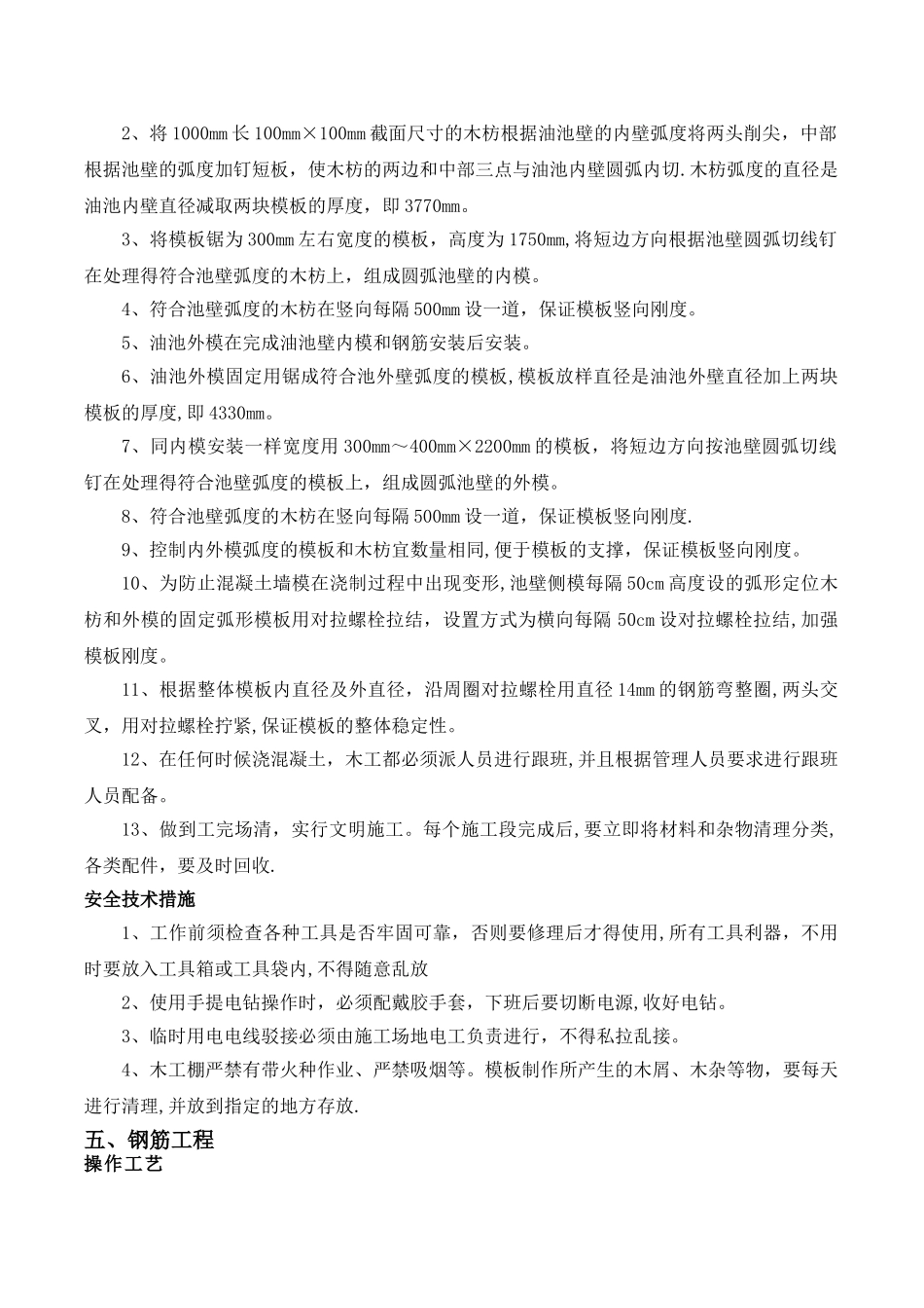 事故油池施工方案_第3页