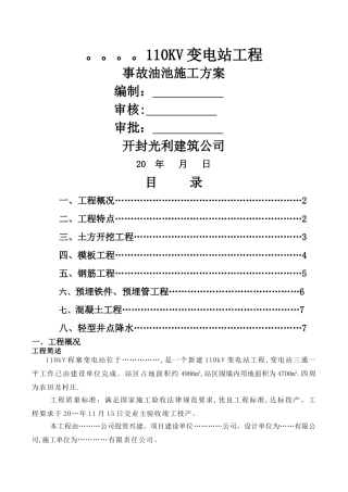 事故油池施工方案