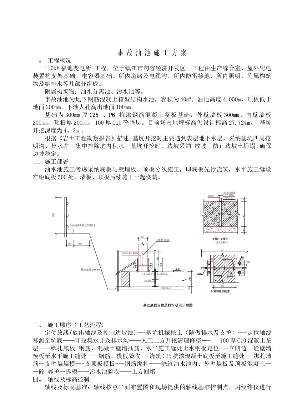 事故油池专项施工方案_第2页