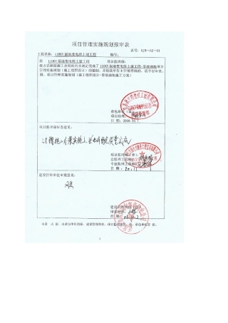 事故油池专项施工方案