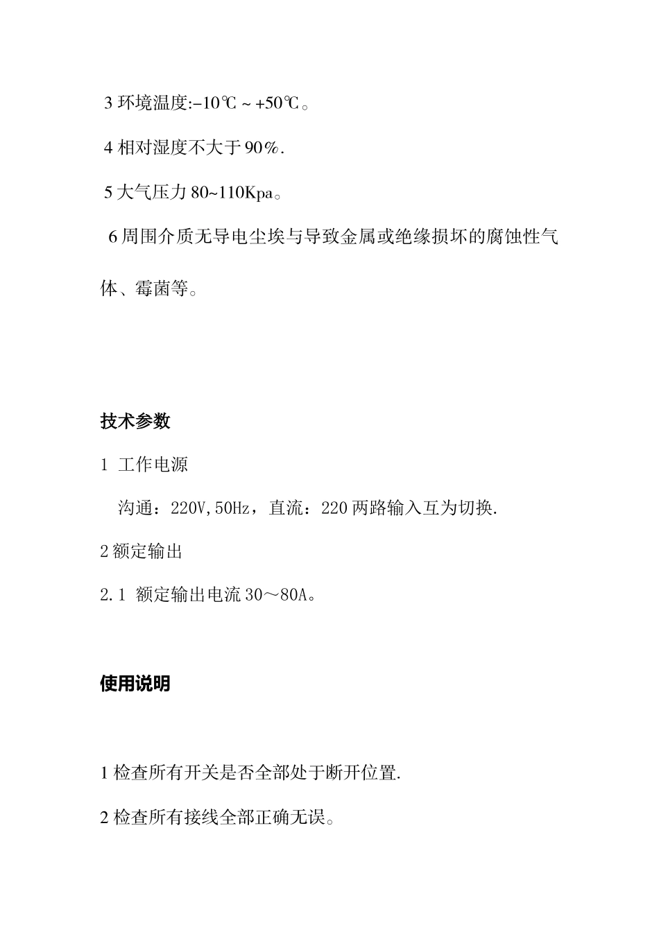 事故照明切换装置_第2页