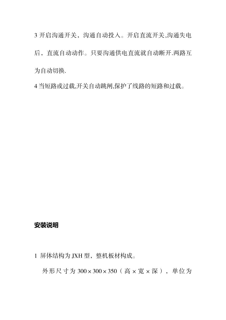 事故照明切换装置_第3页