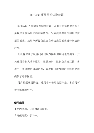 事故照明切换装置