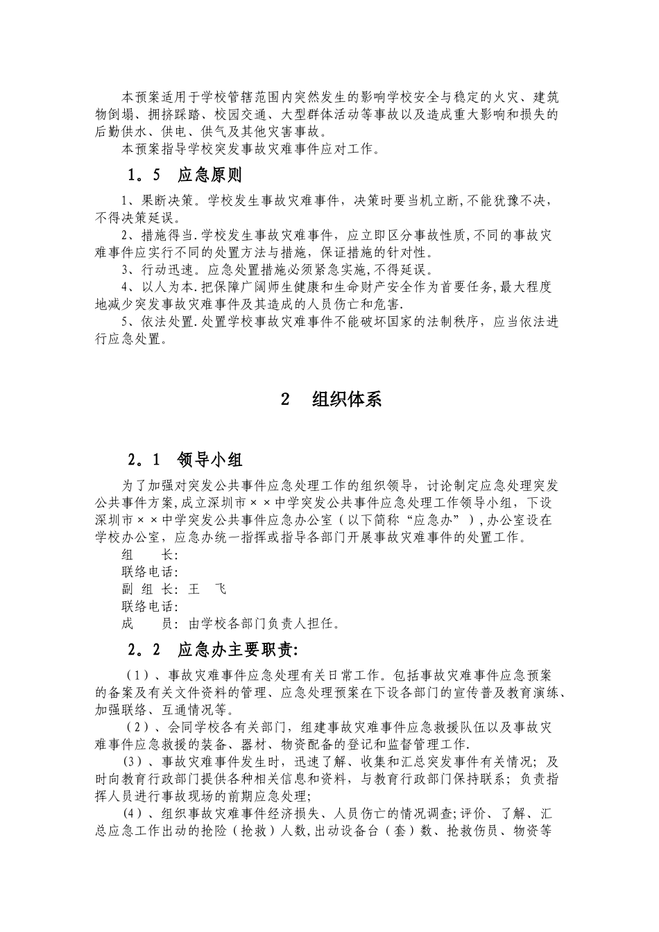 事故灾难应急预案_第2页