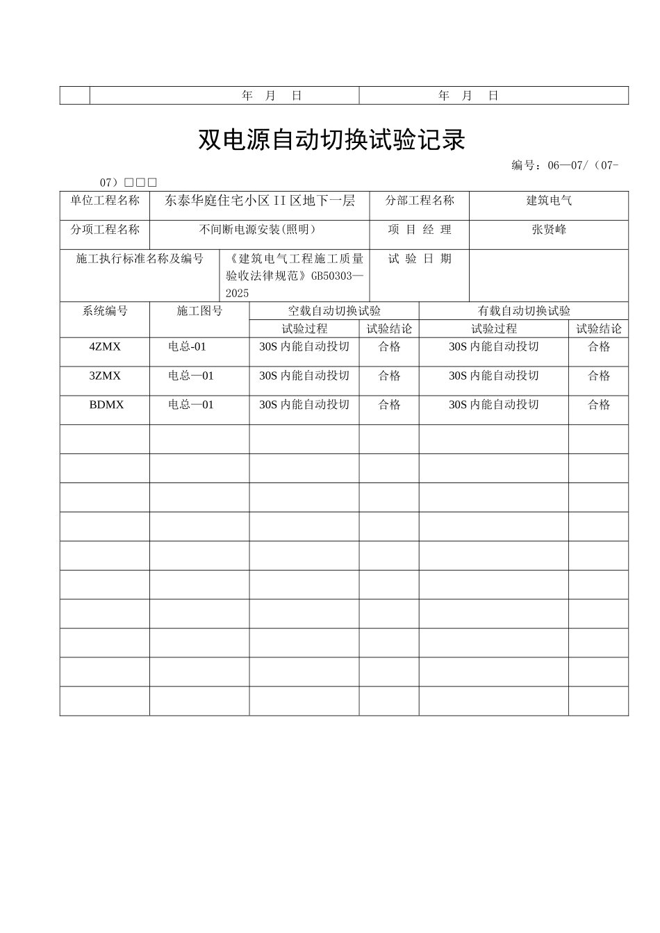 事故照明切换装置调试_第2页