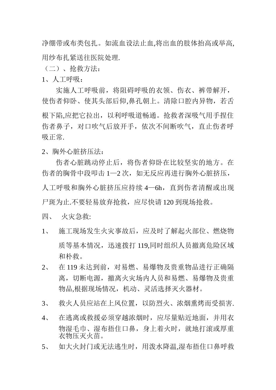 事故现场紧急救援_第2页