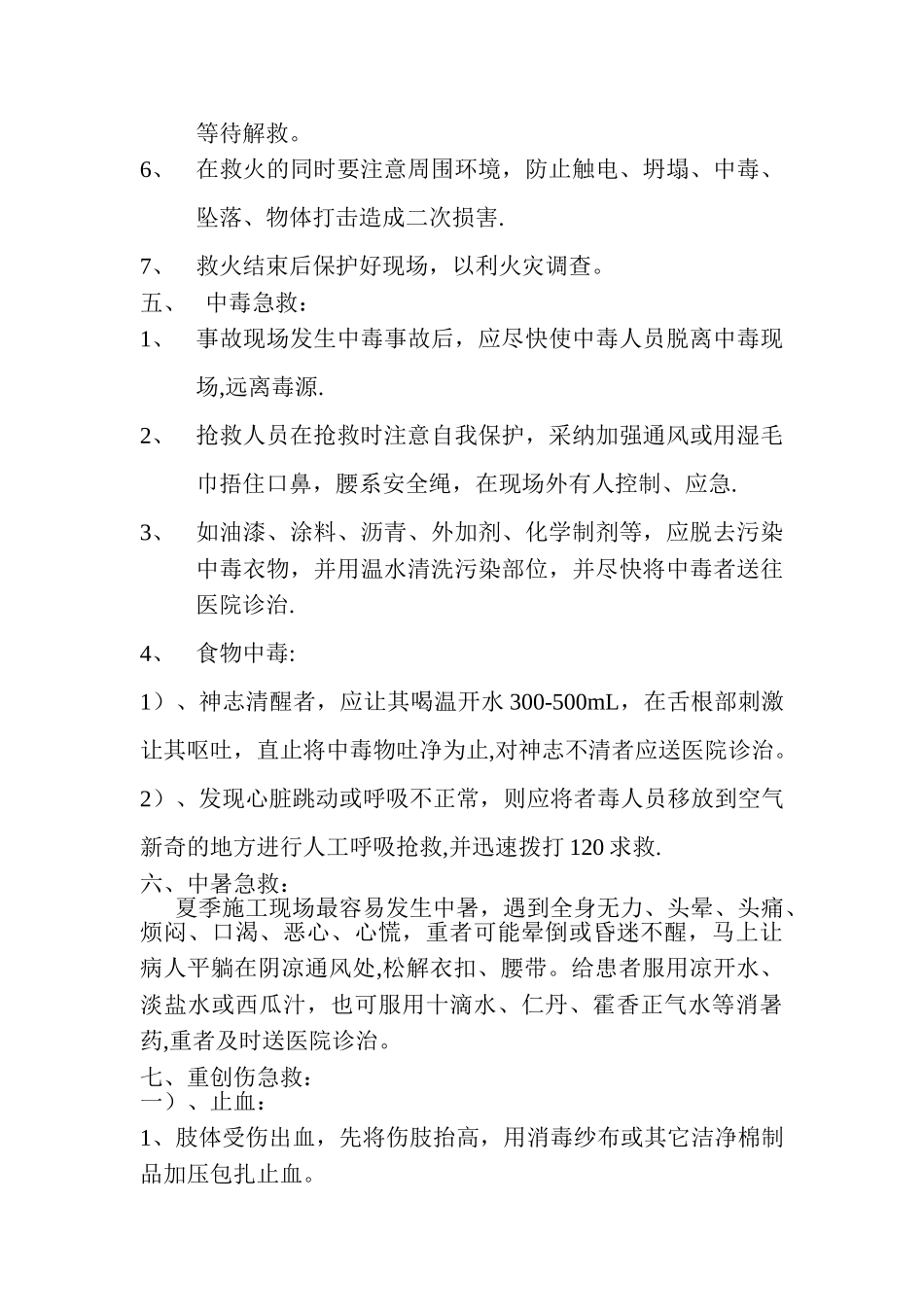 事故现场紧急救援_第3页