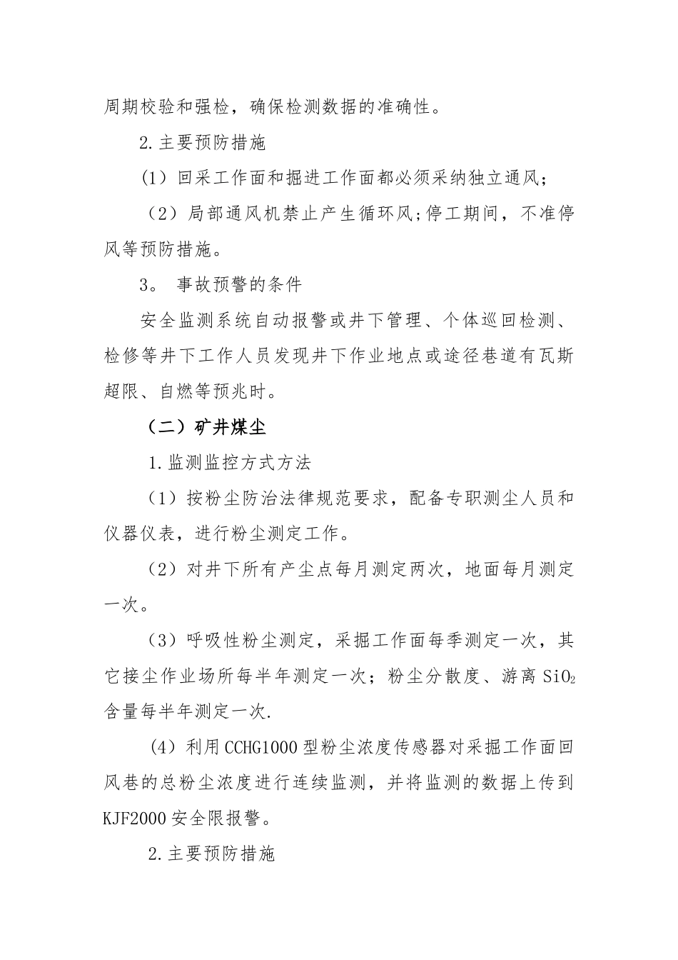 事故监测监控与预警管理制度_第2页
