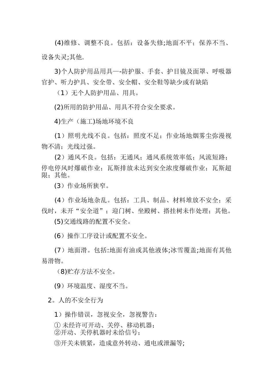 事故直接原因、间接原因的分析方法_第3页