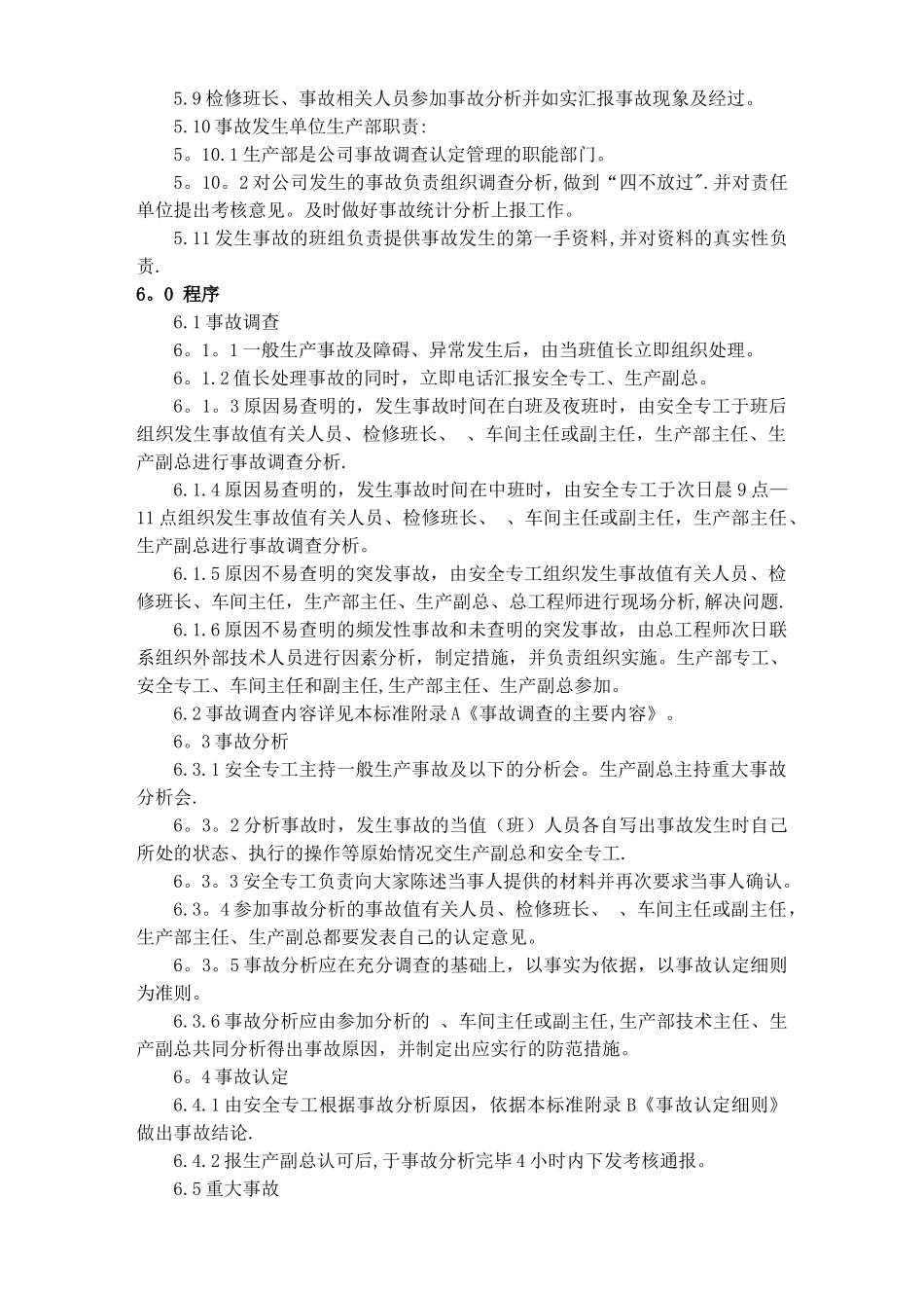 事故考核管理办法.._第2页