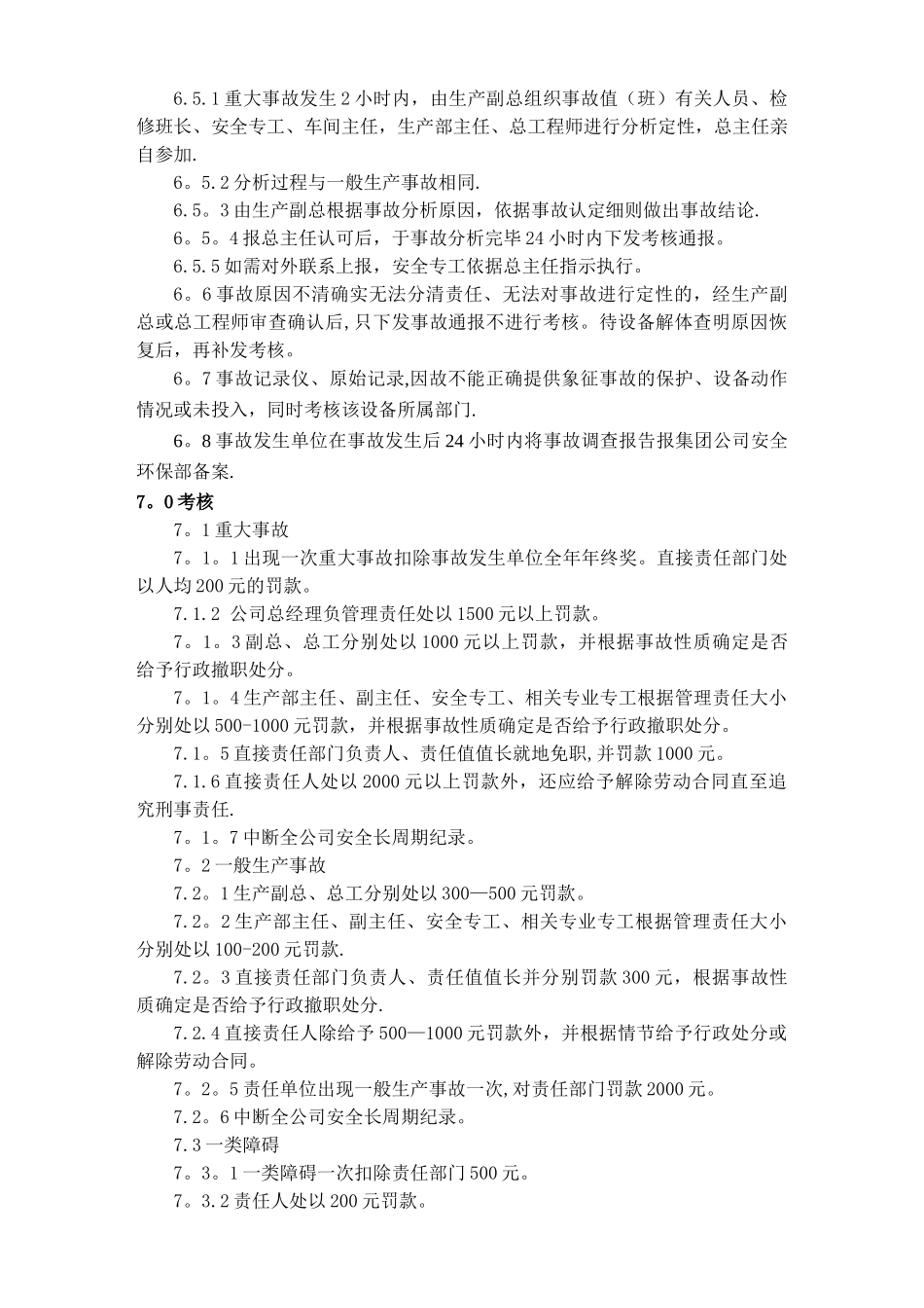 事故考核管理办法.._第3页