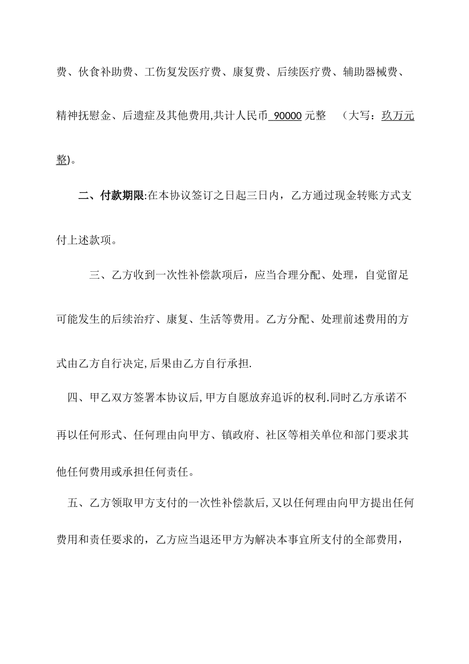 事故补偿协议书_第2页