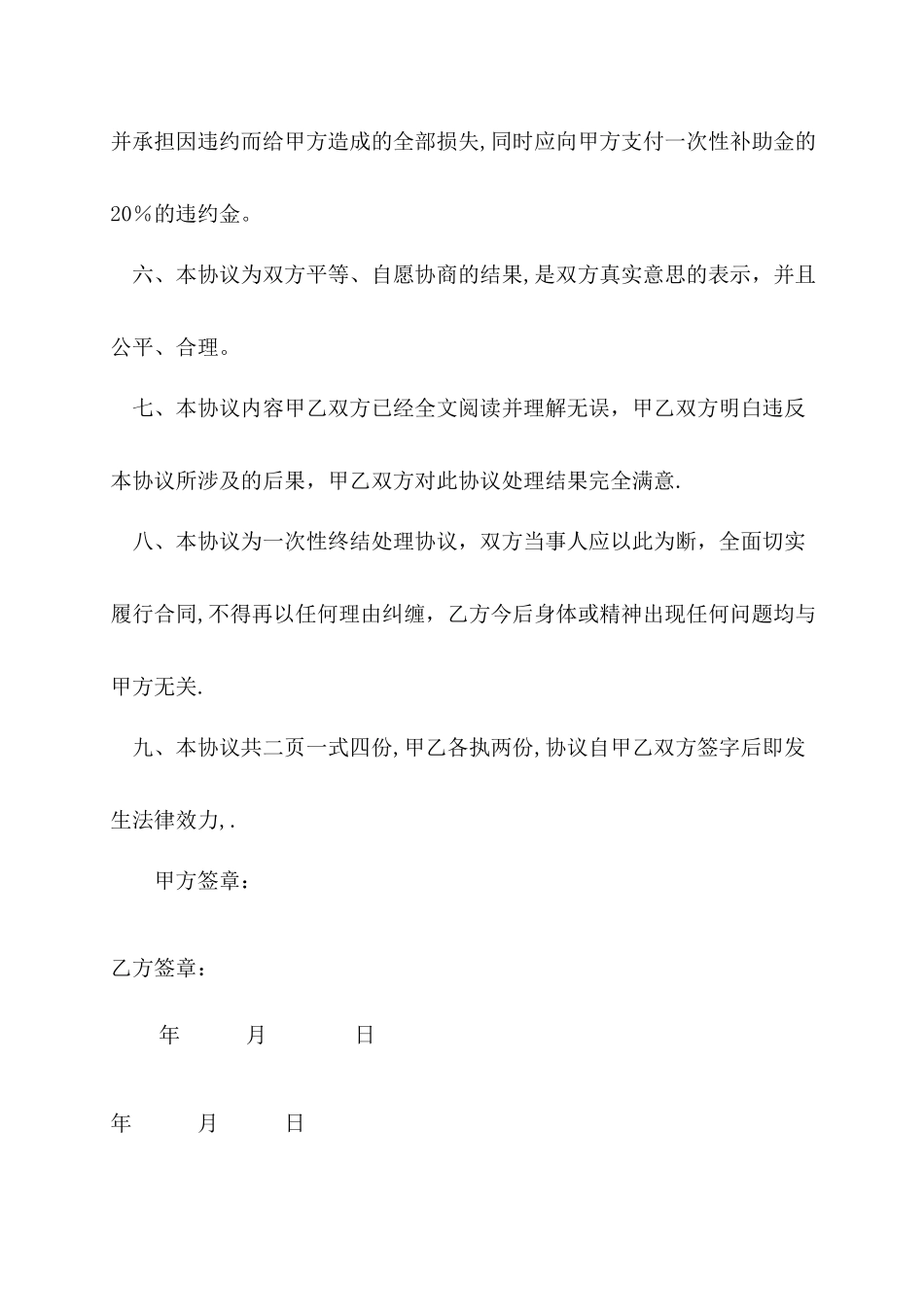 事故补偿协议书_第3页