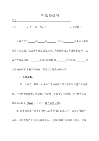 事故补偿协议书