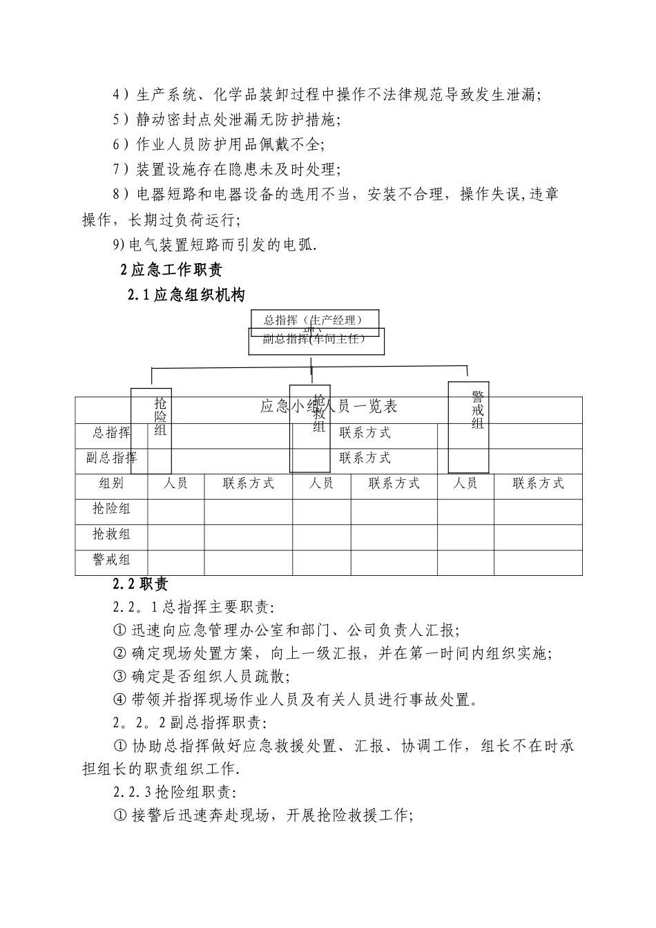 事故现场处置方案_第2页