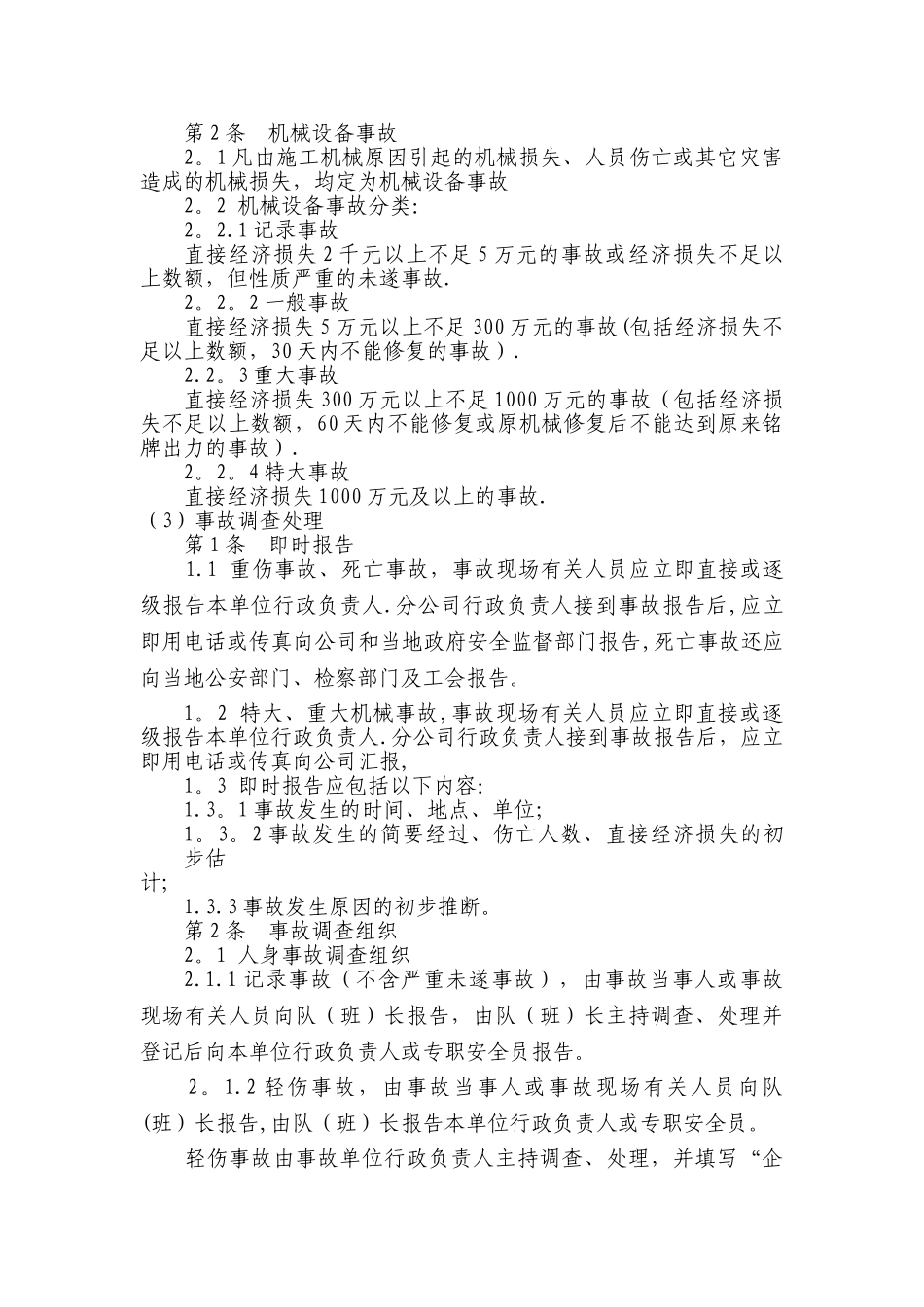 事故调查、处理、统计报告制度_第2页