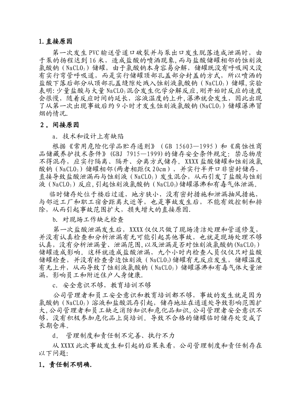 事故调查分析报告_第2页