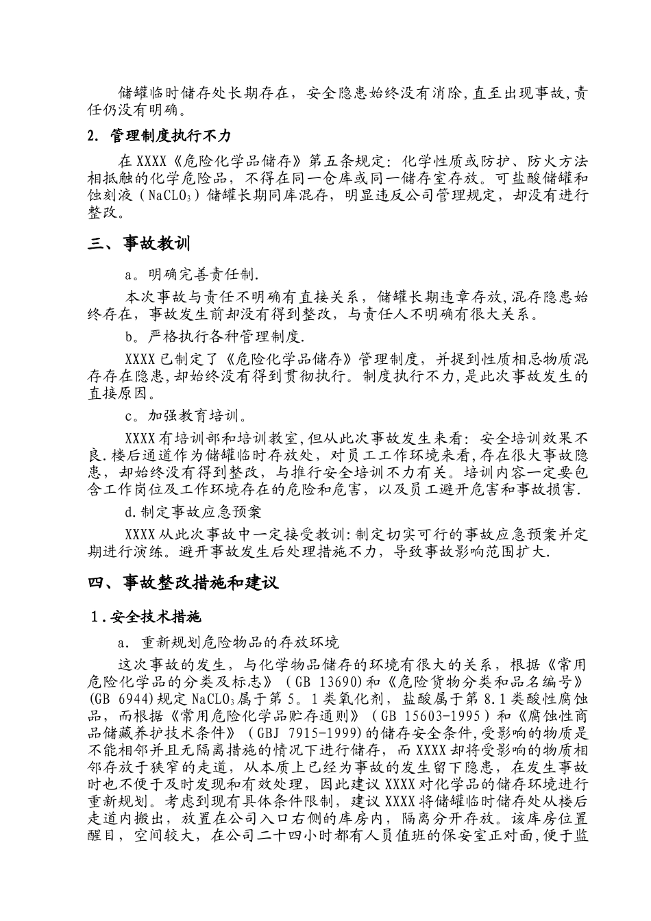 事故调查分析报告_第3页