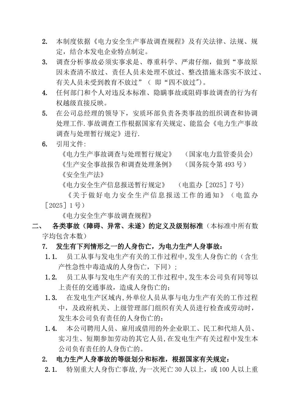 事故调查与处理管理制度_第3页