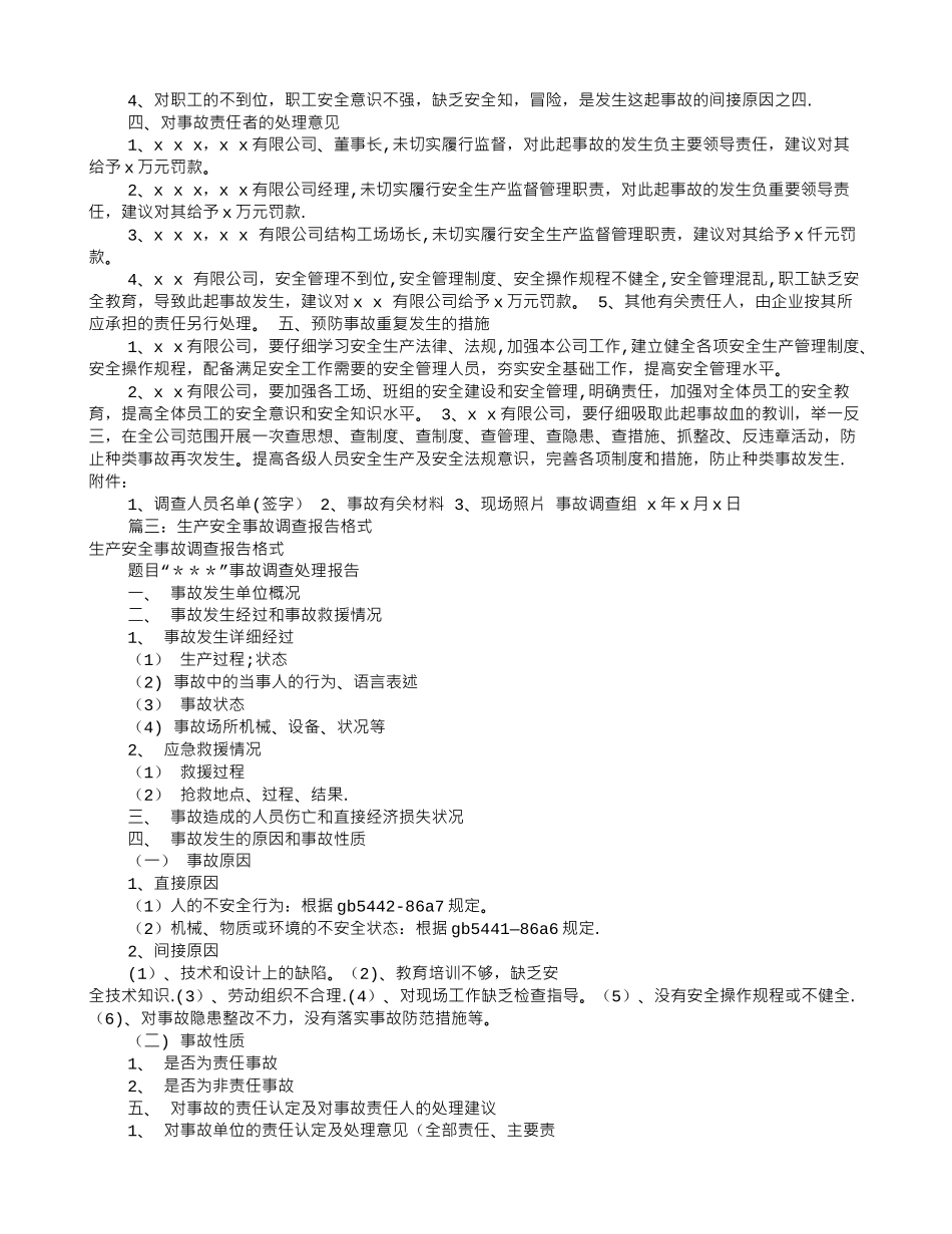 事故调查报告范文_第2页