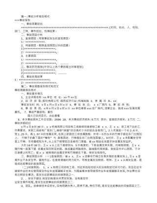 事故调查报告范文