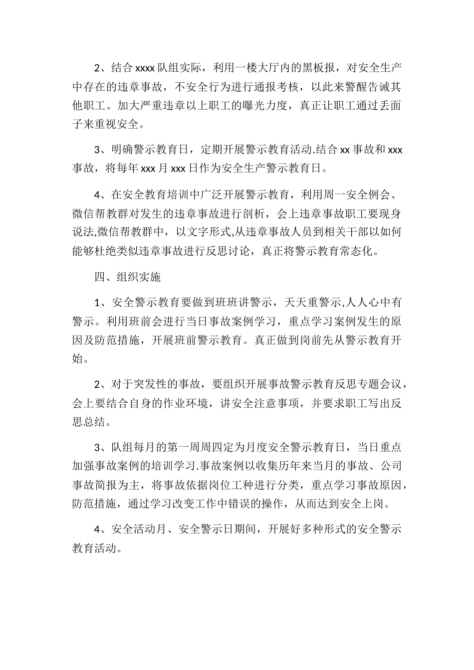 事故警示教育制度_第2页