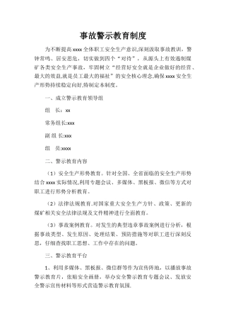 事故警示教育制度