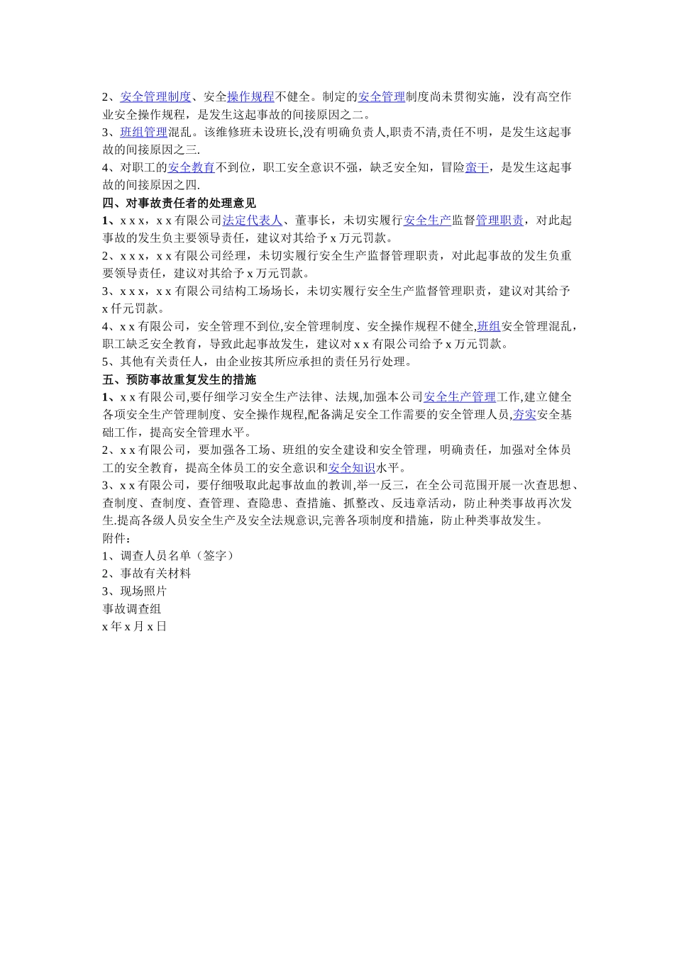 事故调查报告格式和范文-事故追查报告格式_第2页