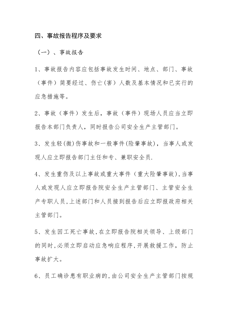 事故调查处理管理制度_第2页