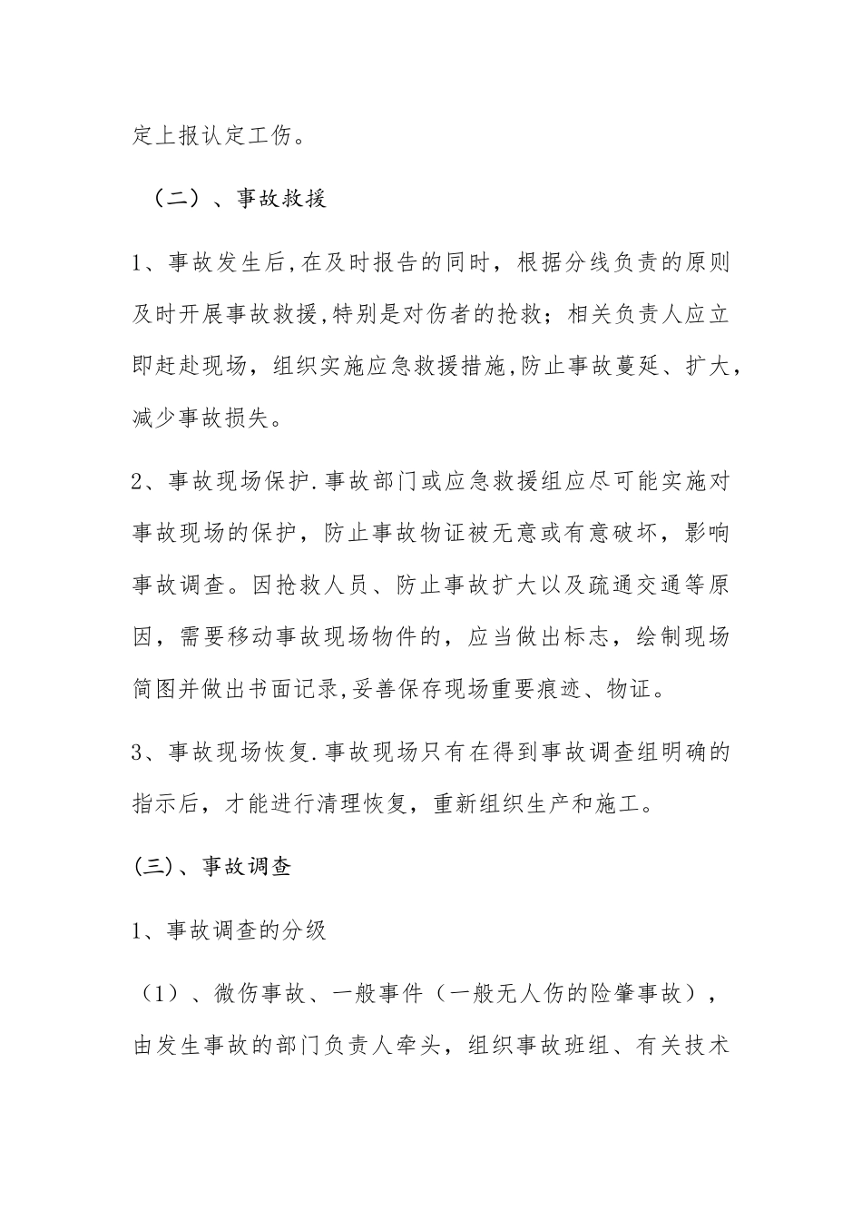 事故调查处理管理制度_第3页