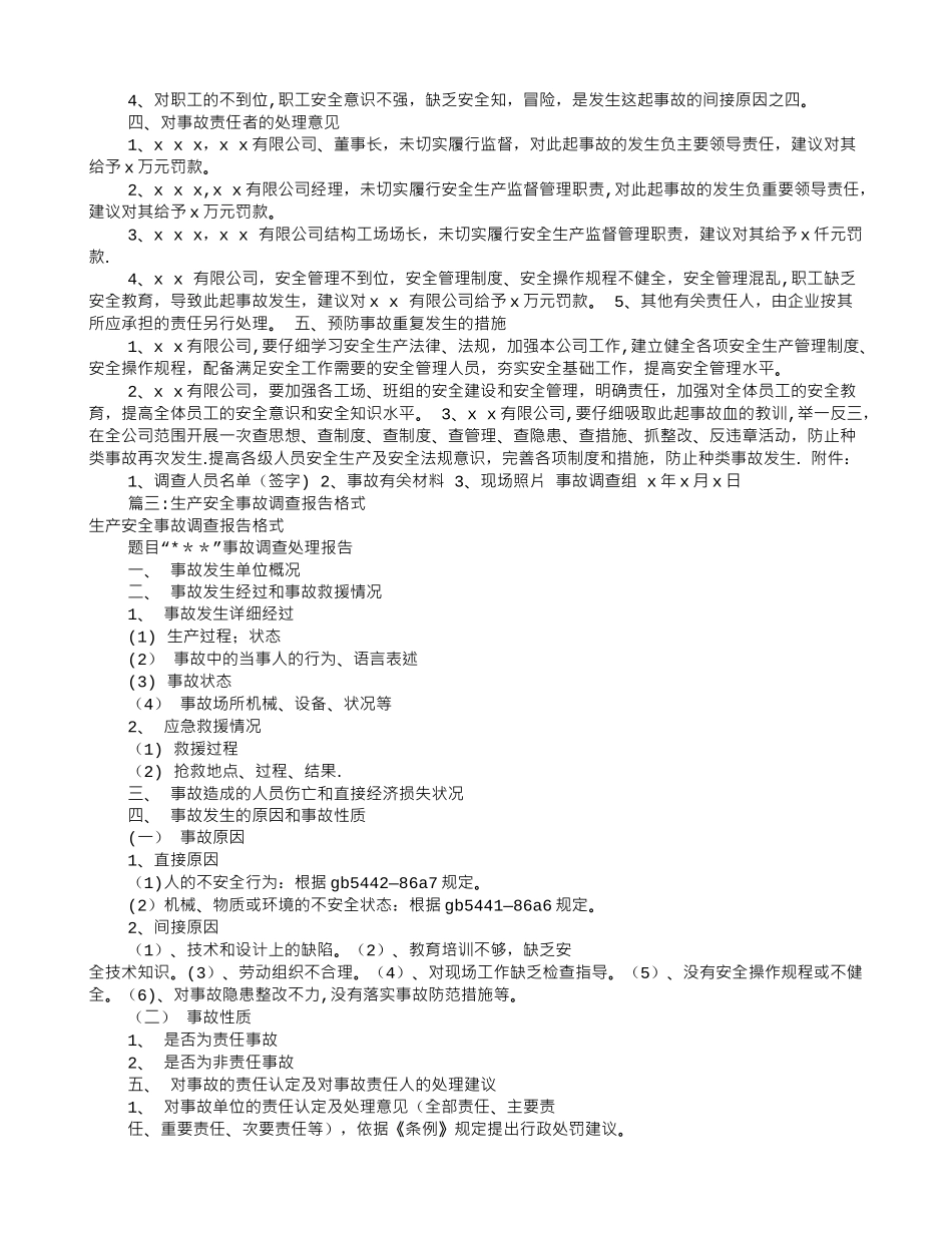 事故调查报告范文68540_第2页