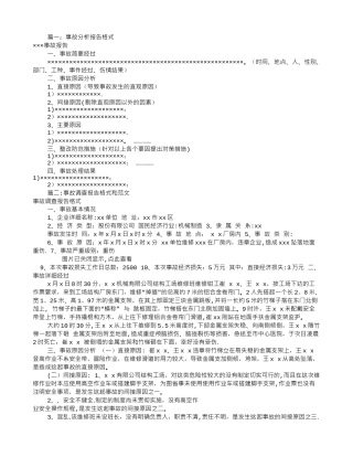 事故调查报告范文68540
