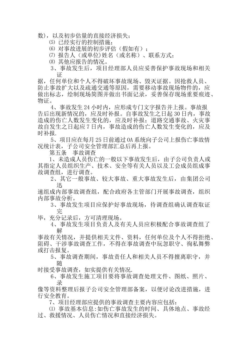 事故统计报告制度_第2页