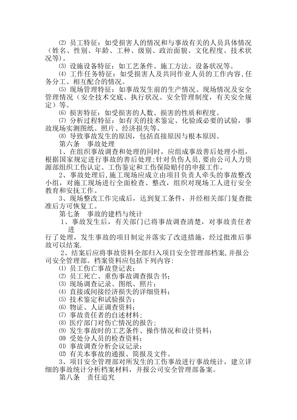 事故统计报告制度_第3页