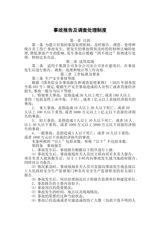 事故统计报告制度