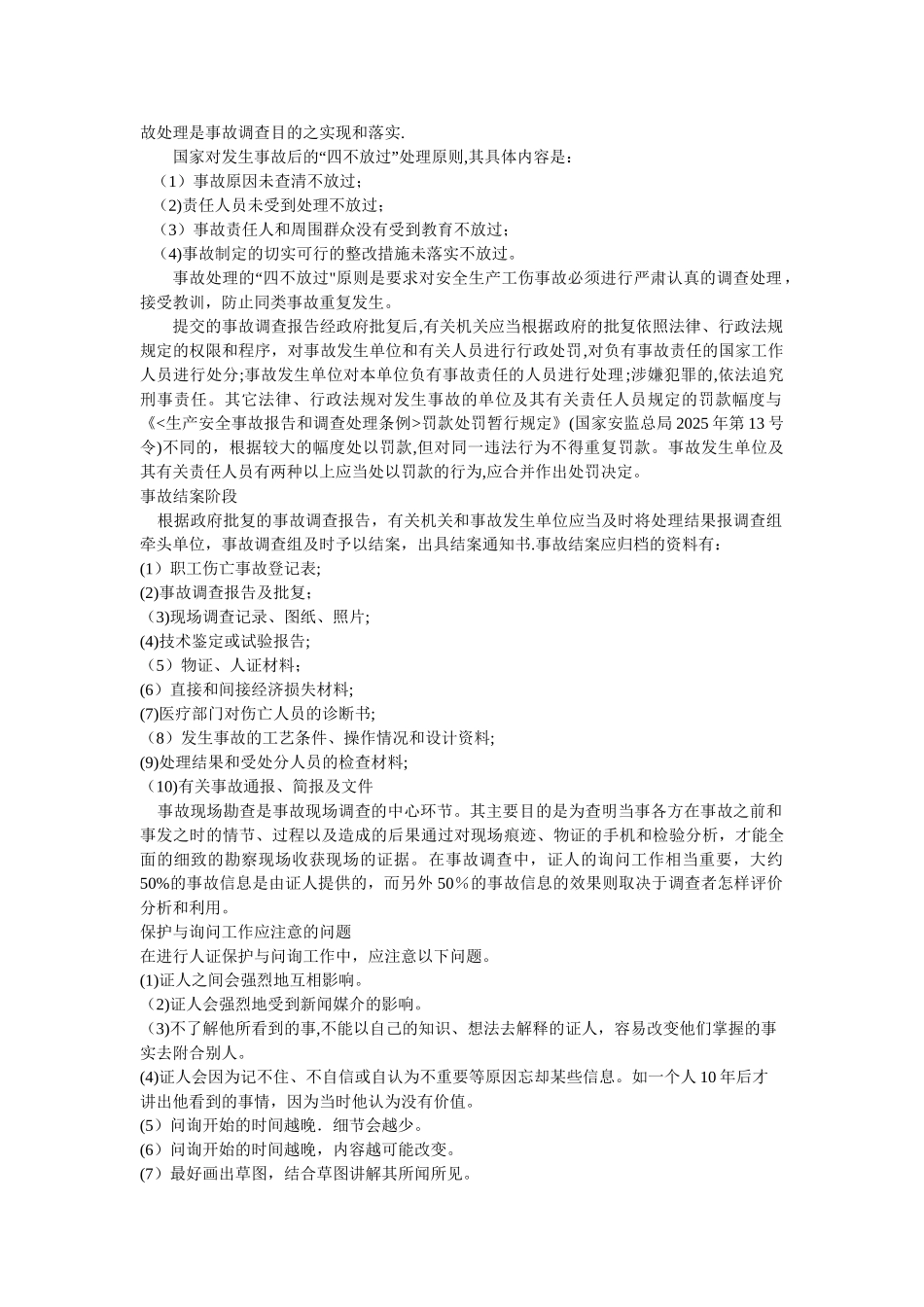 事故调查的基本步骤_第2页