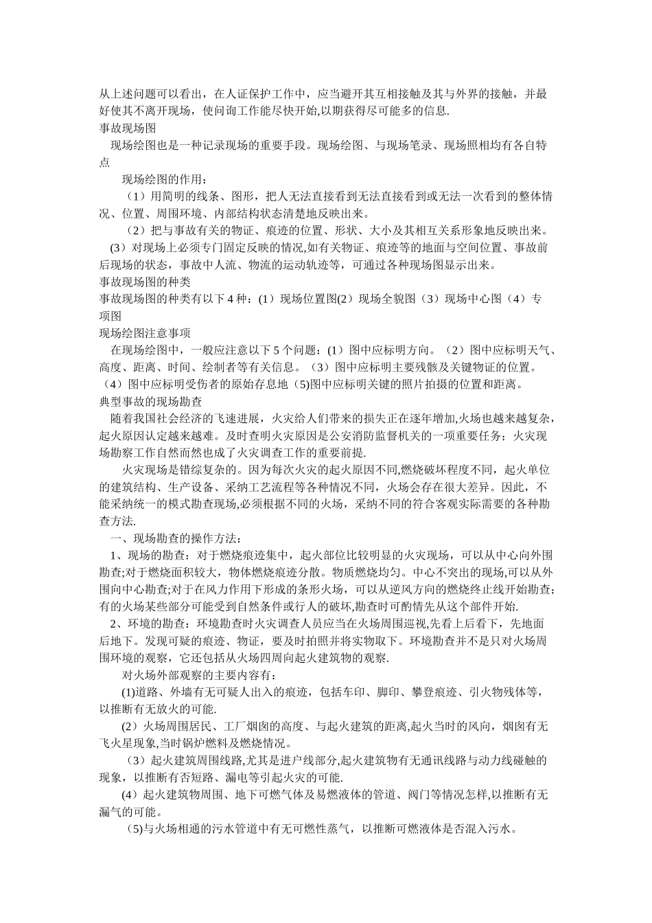 事故调查的基本步骤_第3页