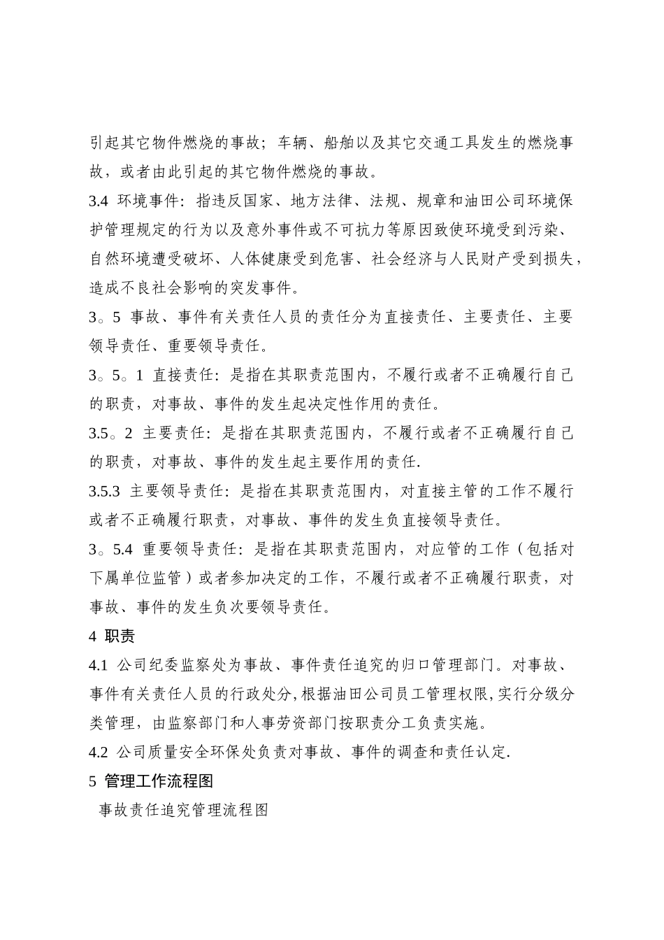 事故责任追究管理办法_第2页