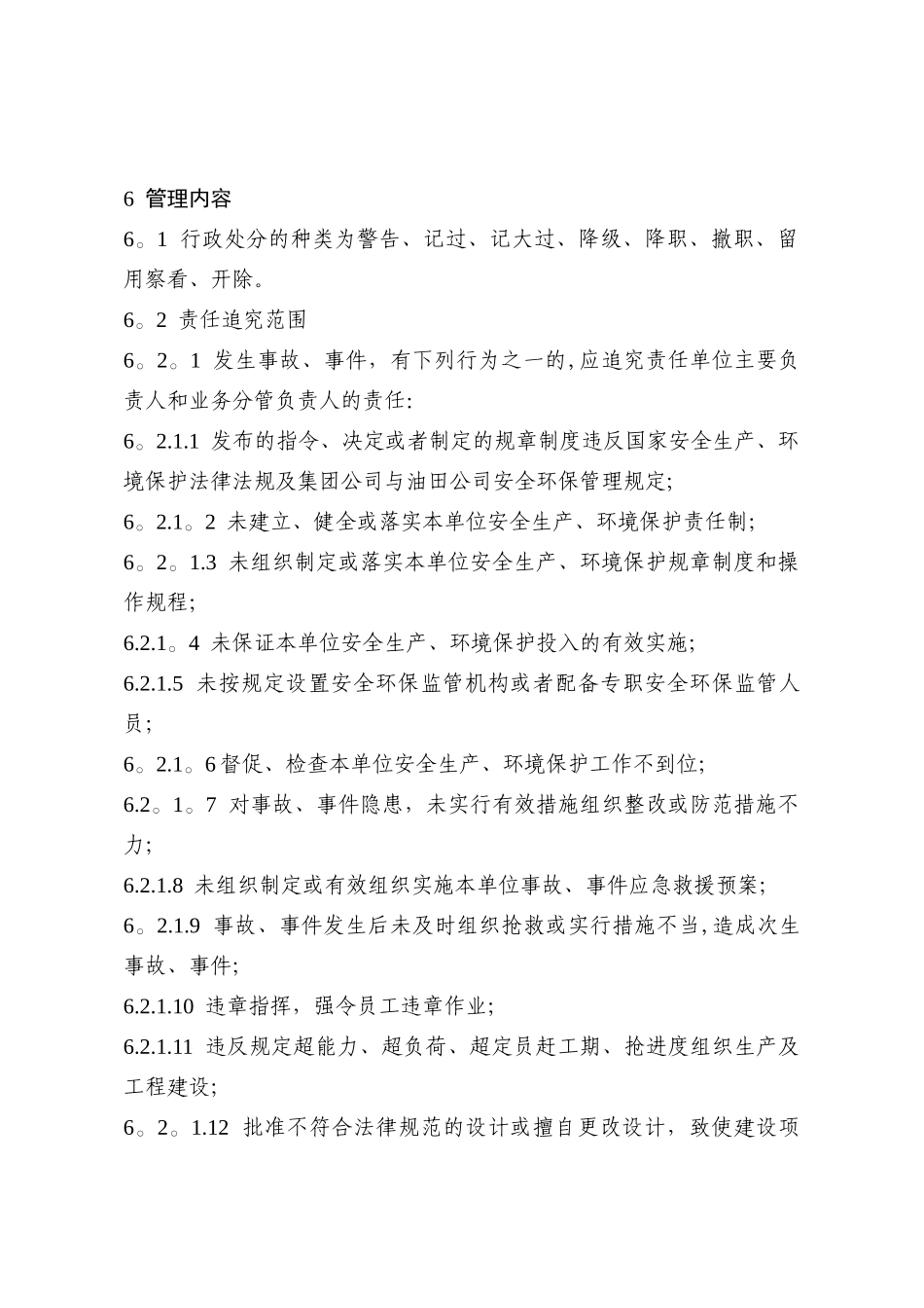 事故责任追究管理办法_第3页