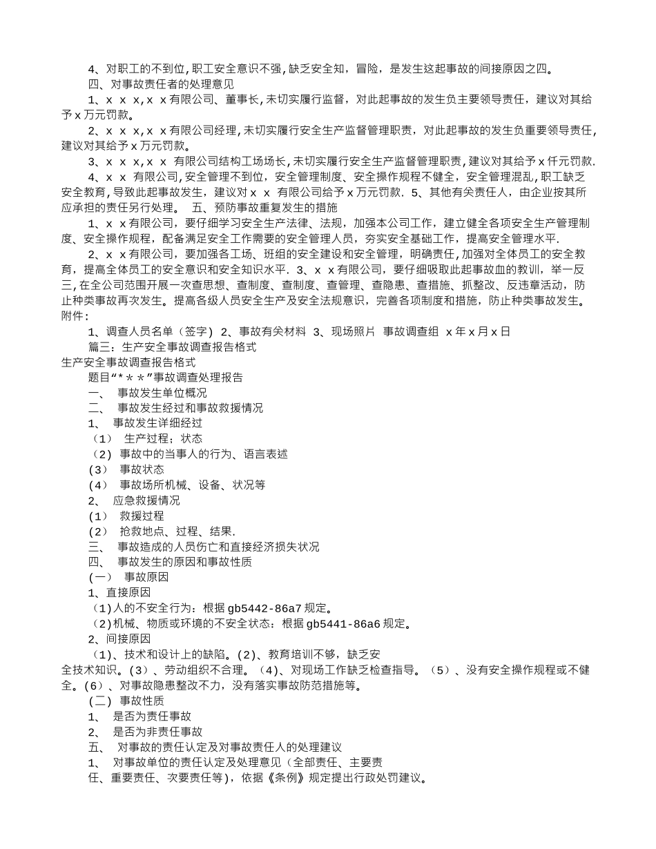 事故调查报告范文10220_第2页