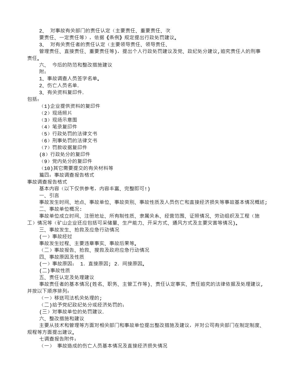 事故调查报告范文10220_第3页